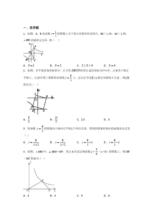 武汉二中广雅中学九年级数学下册第一单元《反比例函数》检测题(答案解析)