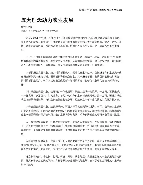 五大理念助力农业发展
