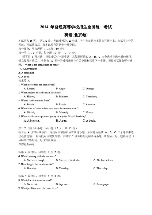 2014年全国高考英语试题及答案-北京卷