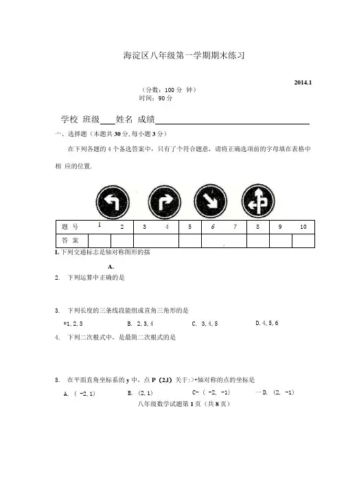 北京市海淀区2013-2014学年八年级上学期期末考试数学试题