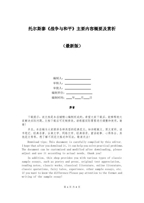 托尔斯泰《战争与和平》主要内容概要及赏析