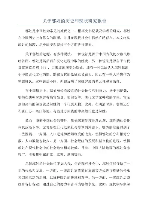 关于邬姓的历史和现状研究报告