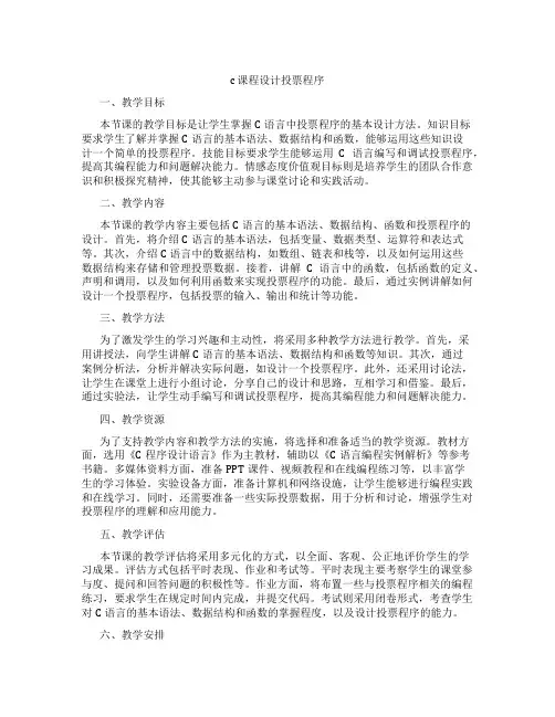 c课程设计投票程序