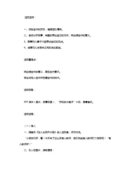 幼儿园大班社会教案《合作力量大》含反思
