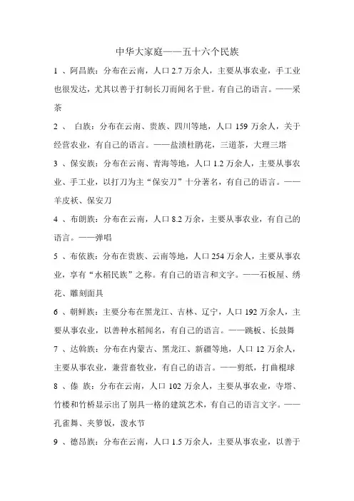 56个民族,56枝花
