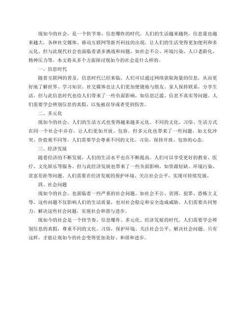 现如今的社会是什么样的？