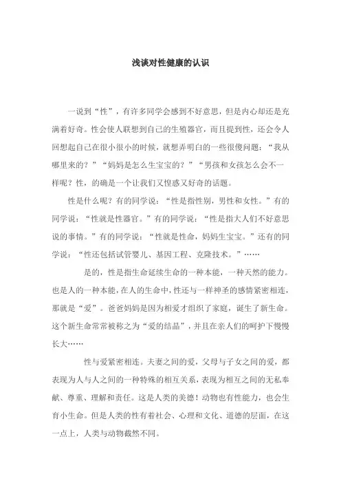 性健康论文