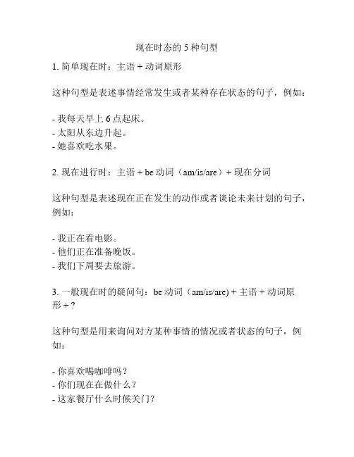 现在时态的5种句型