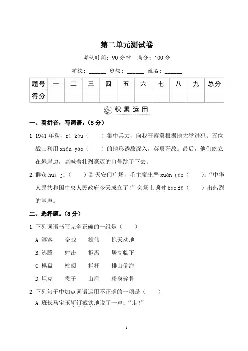 人教版部编版六年级上册语文第二单元测试试卷(含答案)