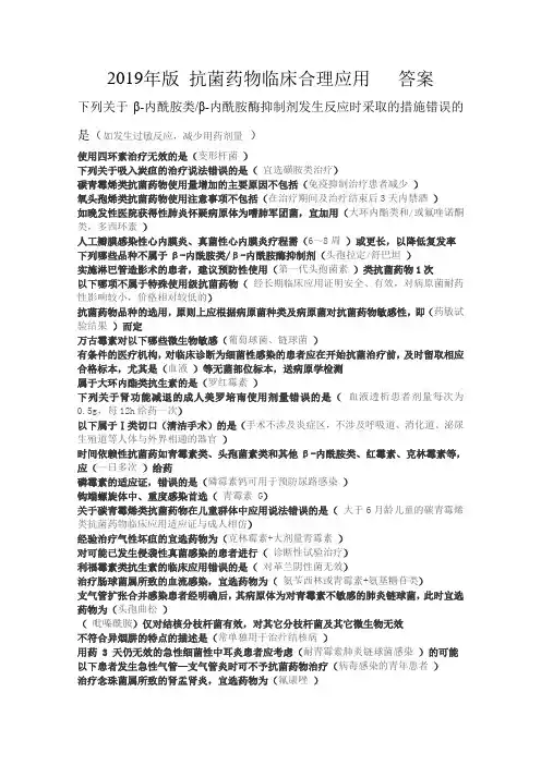 2019版  抗菌药物临床应用指导原则   华医网 继续教育