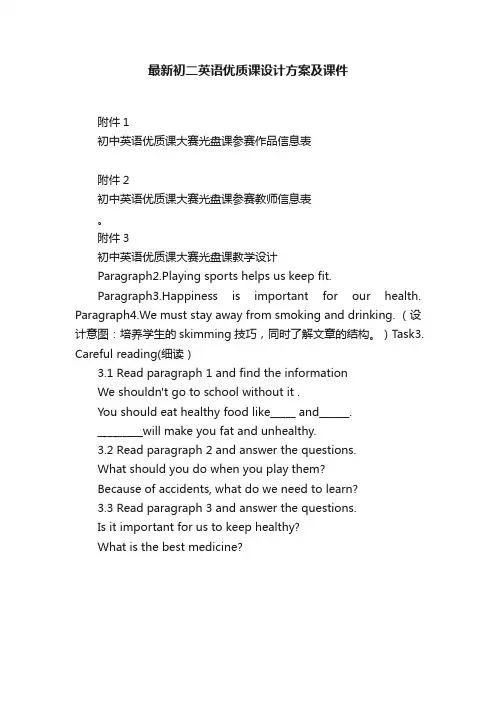 最新初二英语优质课设计方案及课件