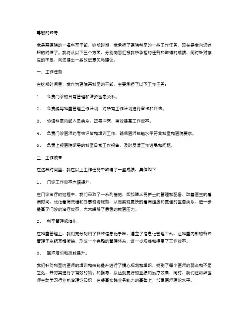 医院科室干部述职报告例文