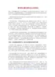 管理和决策的理性化与非理性化