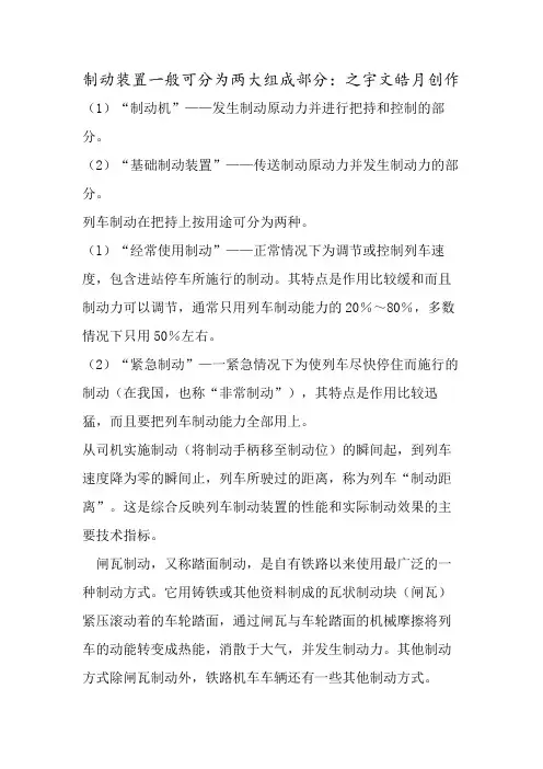 列车制动装置及制动方式