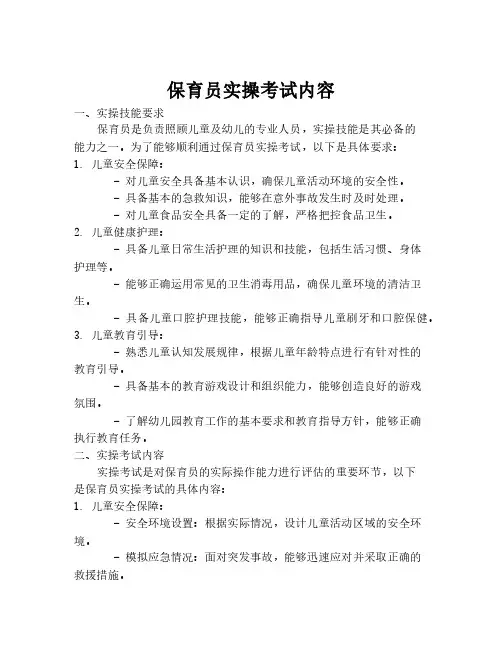 保育员实操考试内容