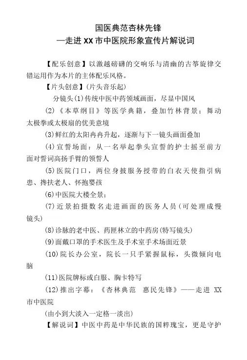 中医院形象宣传专题片配音解说词文案脚本范文