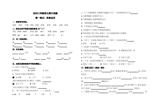 2019年第二学期三年级语文期中试卷及答案