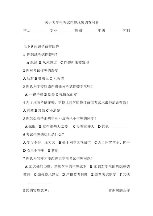 社会调查报告关于大学生考试作弊现象调查问卷1