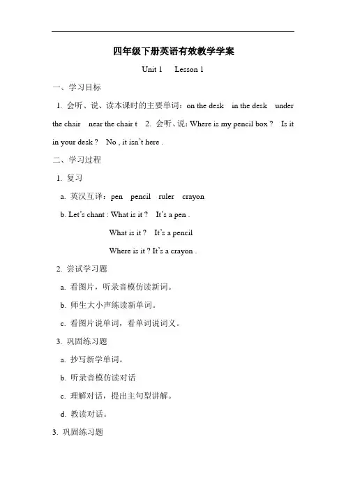 【重大版】2018学年小学英语四年级下册：全一册教案(word版,30页)