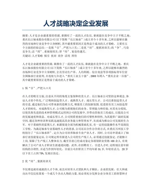 人才战略决定企业发展.docx