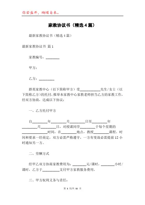 家教协议书(精选4篇)