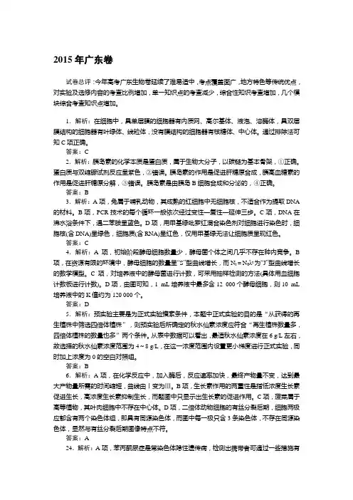 2015年生物高考题答案-广东卷
