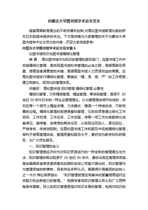 内蒙古大学图书馆学术论文范文