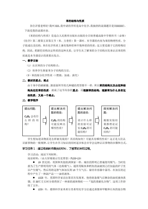 苯的结构与性质 教案 说课稿