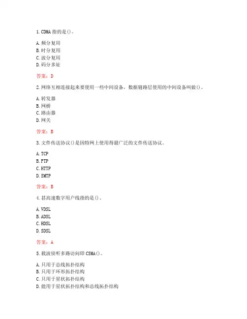 南开大学20秋《计算机网络基础》在线作业-2(参考答案)