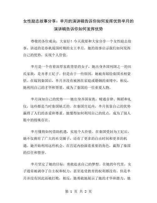 女性励志故事分享：芈月的演讲稿告诉你如何发挥优势