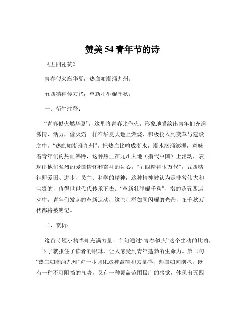 赞美54青年节的诗