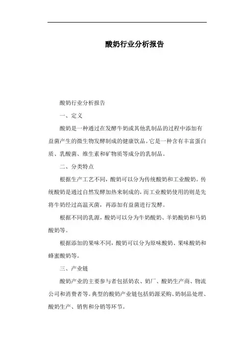 酸奶行业分析报告