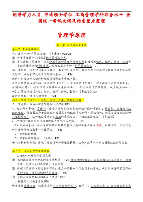全国同等学力工商管理大纲重点整理精品