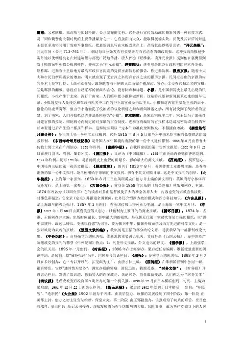 中国新闻事业史名词解释[1]