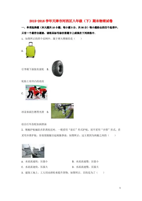 天津市河西区八年级物理下学期期末试卷(含解析)新人教版