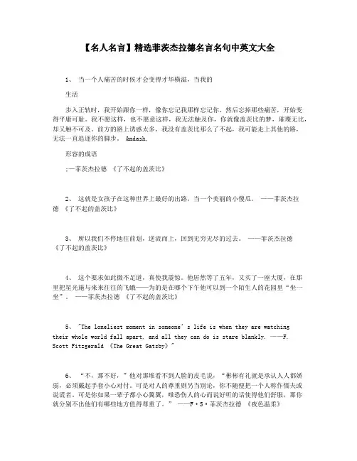 【名人名言】精选菲茨杰拉德名言名句中英文大全