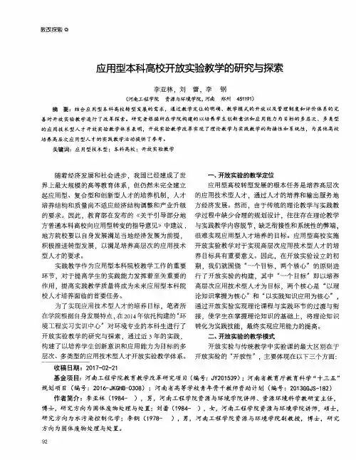 应用型本科高校开放实验教学的研究与探索