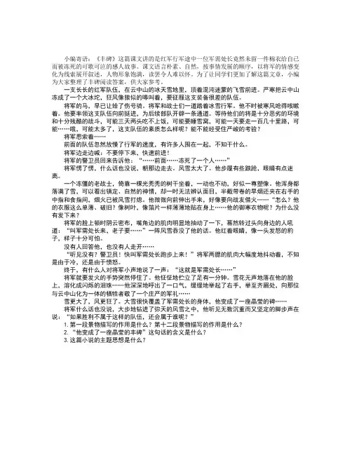 丰碑阅读训练及答案
