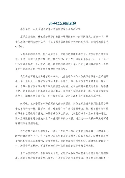 原子层沉积的原理