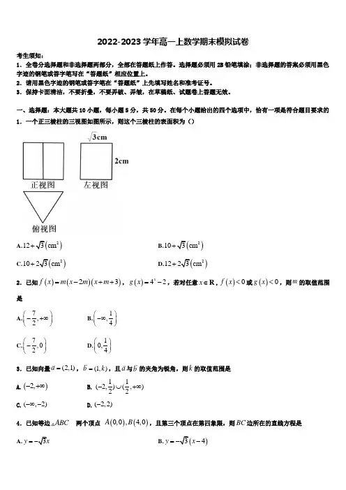 2023届江西省抚州市临川第一中学高一上数学期末教学质量检测试题含解析