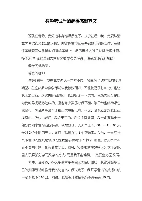 数学考试后的心得感想范文
