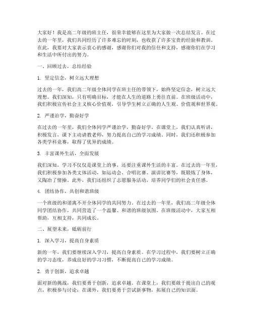 高二班主任总结发言稿