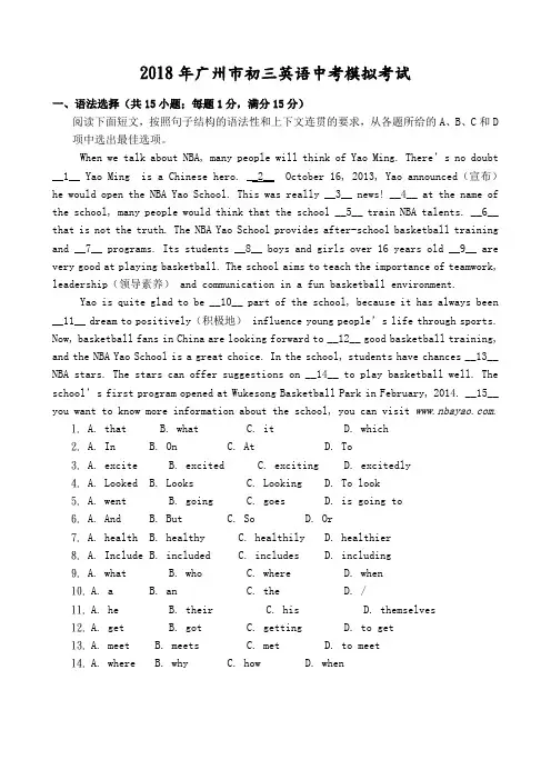 2018年广州市初三英语中考模拟考试+答案