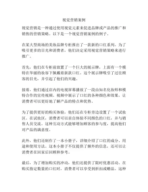 视觉营销案例