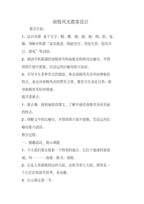 南极风光教案设计