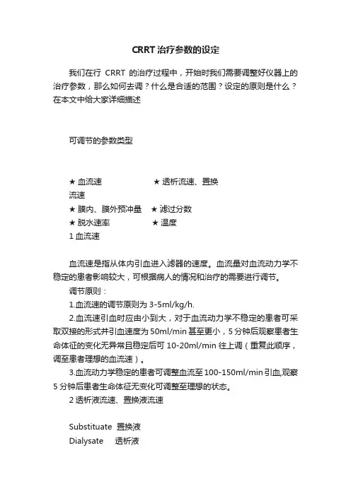 CRRT治疗参数的设定