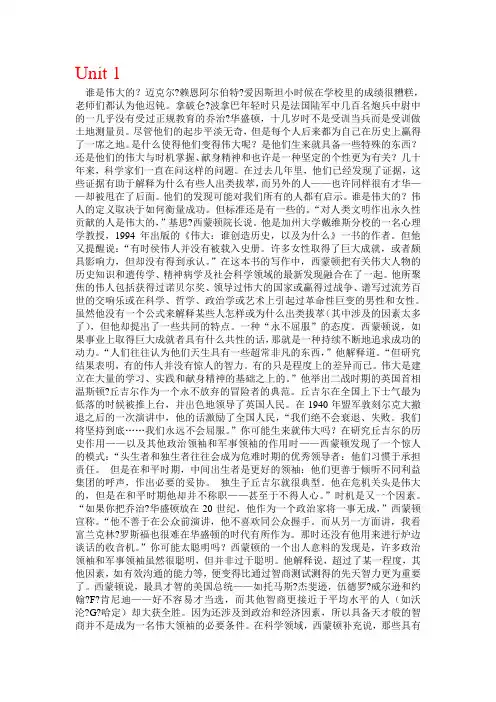 二十一世纪大学英语读写教程第四册课文翻译