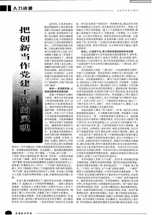 把创新当作党建工作的灵魂