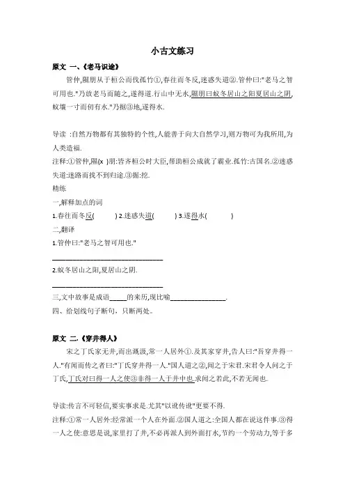 小古文练习含答案