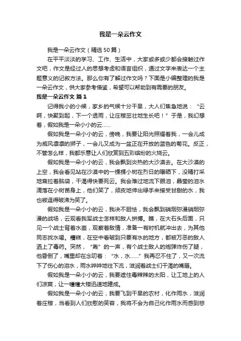 我是一朵云作文